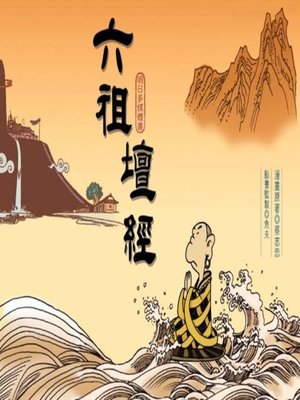 cover image of 六祖壇經
